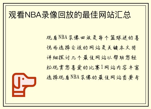 观看NBA录像回放的最佳网站汇总