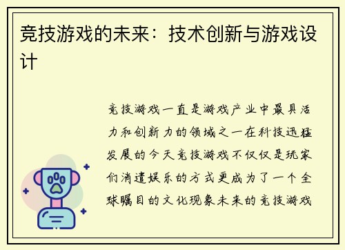 竞技游戏的未来：技术创新与游戏设计