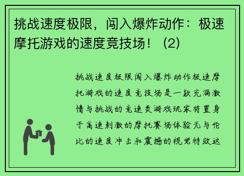 挑战速度极限，闯入爆炸动作：极速摩托游戏的速度竞技场！ (2)