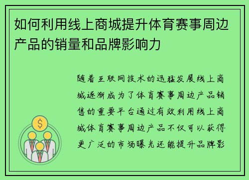 如何利用线上商城提升体育赛事周边产品的销量和品牌影响力